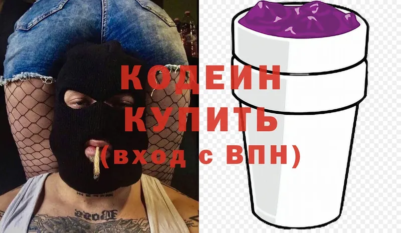 купить наркотик  Мамоново  Кодеиновый сироп Lean Purple Drank 